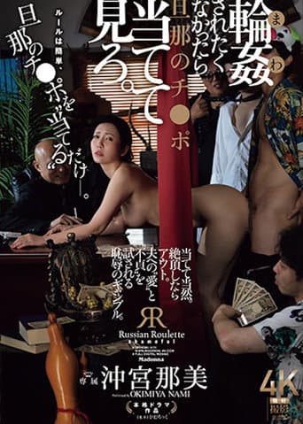 JUR-604 If You Don't Want To Be Gang-raped, Try To Guess Your Husband's Dick. Nami Okimiya