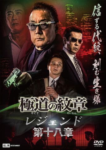 Yakuza Emblem Legend: Chapter 18