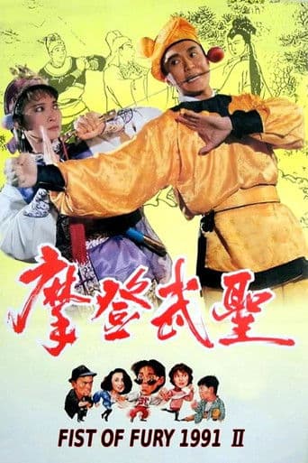 Fist of Fury 1992