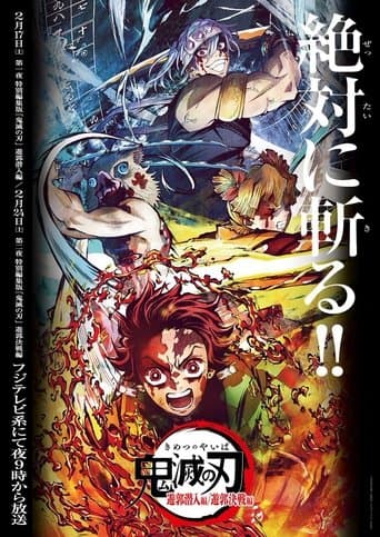 Demon Slayer: Kimetsu no Yaiba Entertainment District Infiltration Arc