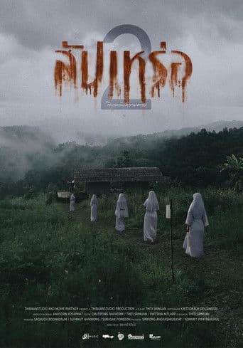 The Undertaker 2: Afterlife