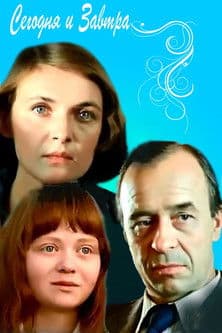 Today and Tomorrow poster