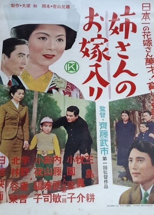 Nuesan no oyomeiri poster