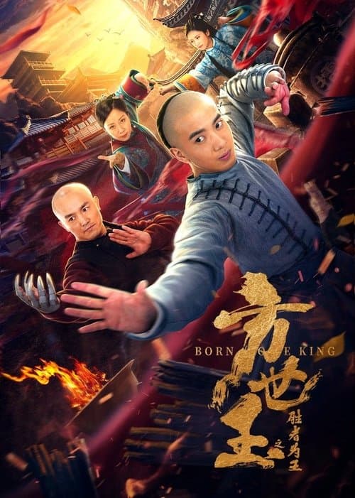 方世玉之胜者为王 poster