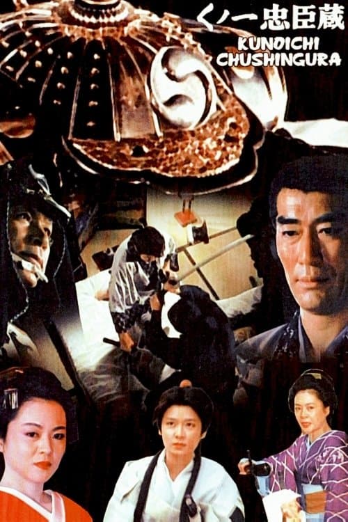 Lady Vengeance and the 47 Ronin poster