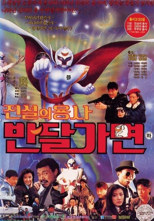 Legend Of Warrior Ban Dal Mask poster