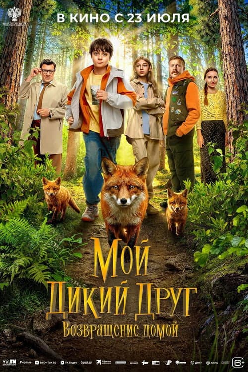 My Wild Friend: Returning Home poster