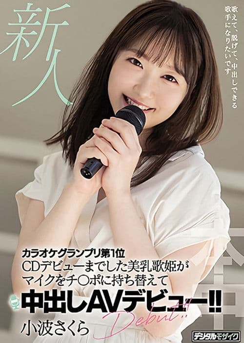 A Fresh Face This Songstress With Beautiful Tits Won The Karaoke Grand Prix And Even Made Her CD Debut, And Now She’s Switched Her Microphone For Cocks And Is Making Her Creampie Adult Video Debut!! Sakura Konami poster