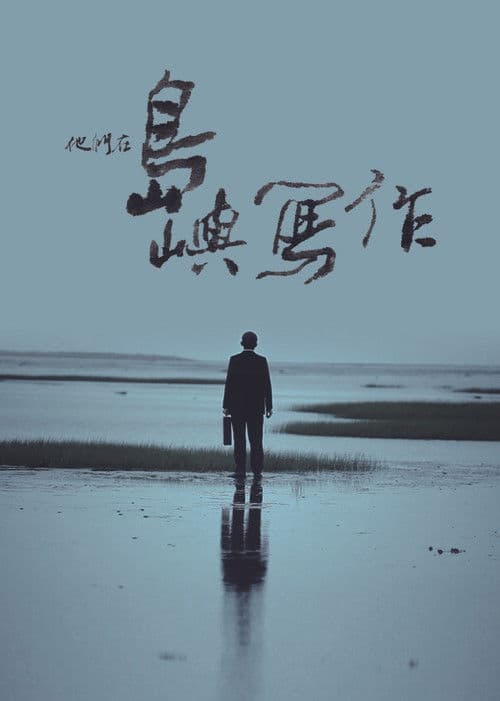 The Inspired Island (Series)