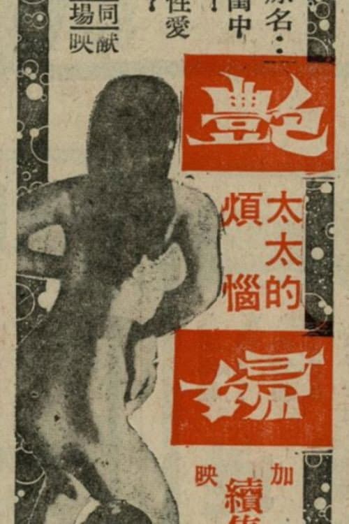 Sûn-Tshân-tsuí poster