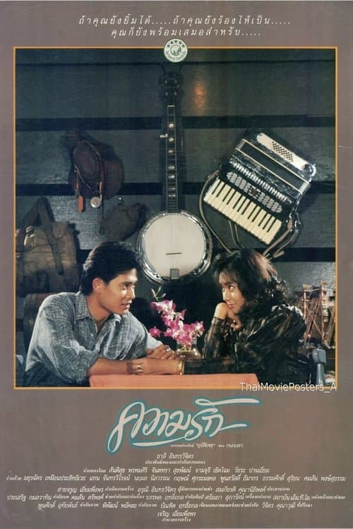 Accidental Love poster