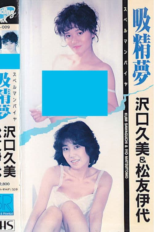 Suction Dream Spellman Pier poster