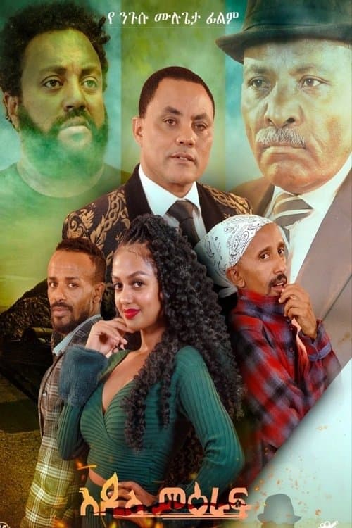 Addis Meraf poster