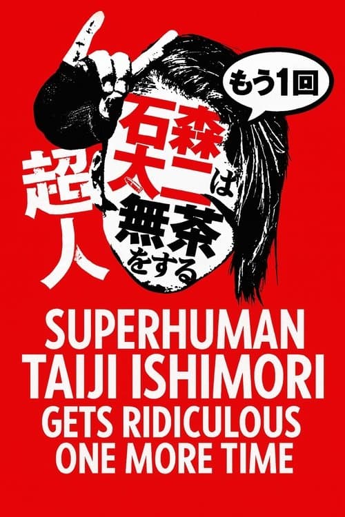 NJPW Superhuman Taiji Ishimori Gets Ridiculous One More Time poster