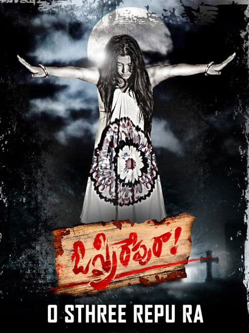O Sthree Repu Raa poster