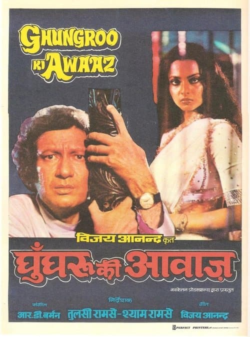 Ghungroo Ki Awaaz poster