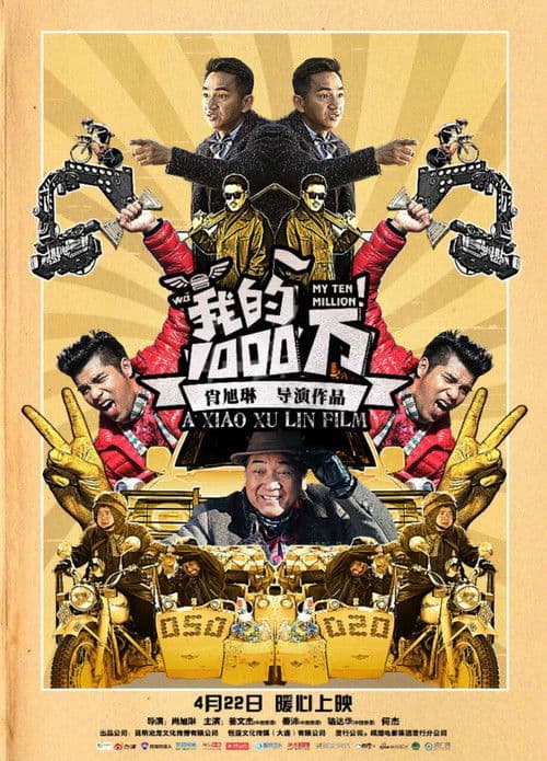 My Ten Million poster