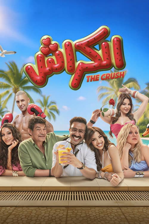 The Crush poster