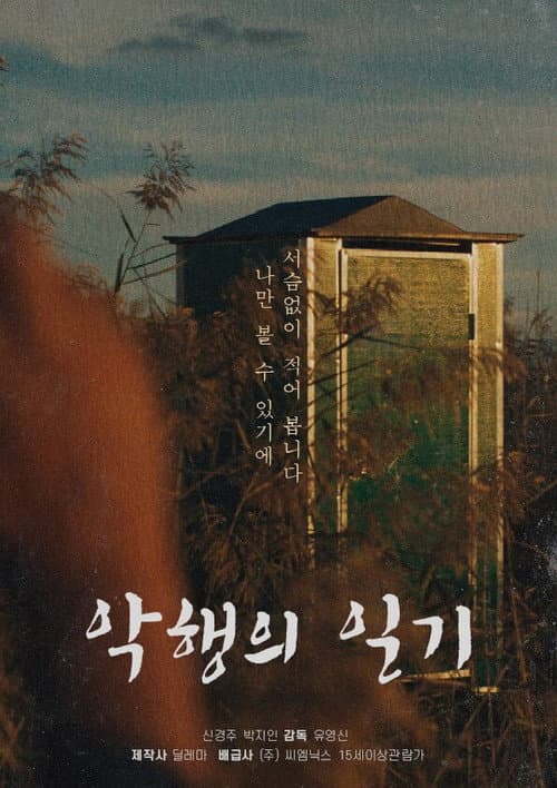 Diary of Evil Deeds poster