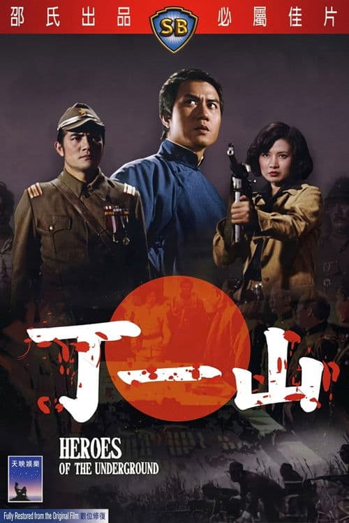 Heroes of the Underground poster