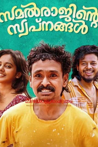 Samalraajinte Swapnangal poster