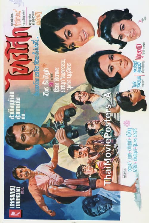 Sai Sok poster