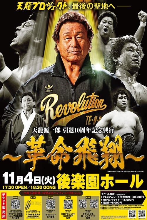 Tenryu Genichiro Retirement 10th Anniversary Event poster