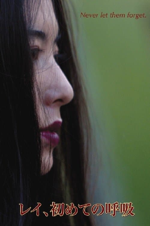 The First Breath of Tengan Rei poster