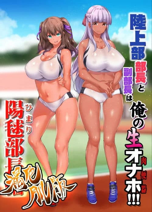 Rikujoubu Joshi Wa Ore No Nama Onaho poster