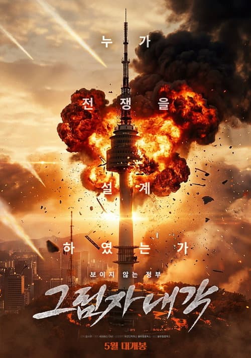 Shadow Cabinet poster