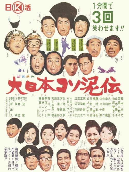 Dai nippon kosodoro den poster