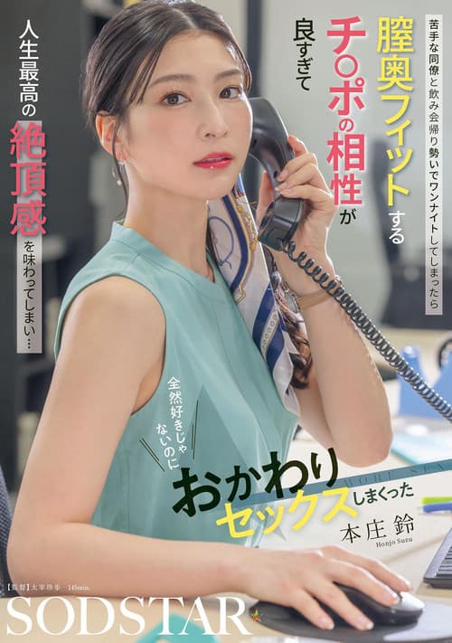 苦手な同僚と飲み会帰り勢いでワンナイトしてしまったら 膣奥フィットするチ〇ポの相性が良すぎて人生最高の絶頂感を味わってしまい… 全然好きじゃないのにおかわりセックスしまくった poster