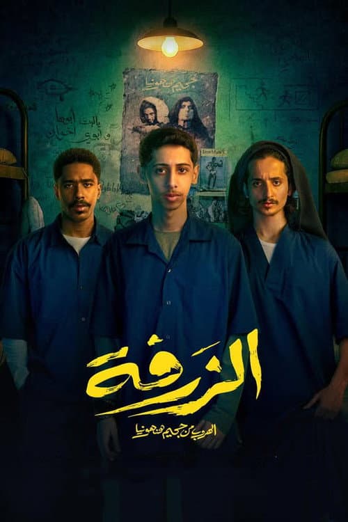 Alzarfa poster