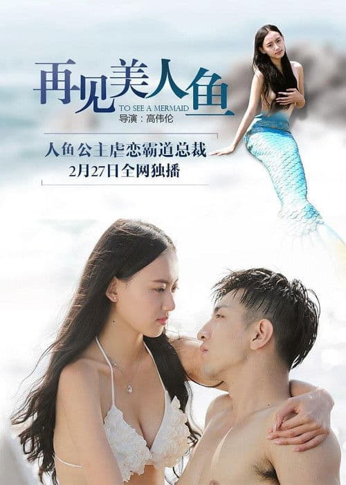 Goodbye Mermaid poster