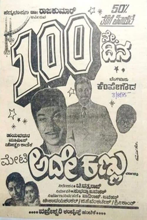 Ade Kannu poster