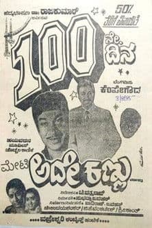 Ade Kannu poster