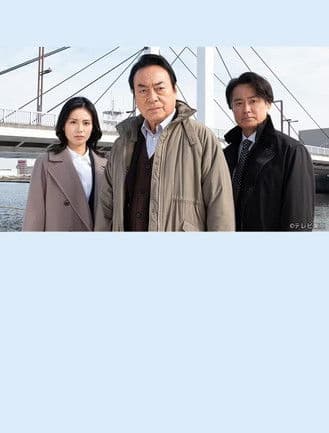 Saikoyo Keisatsukan 5 poster