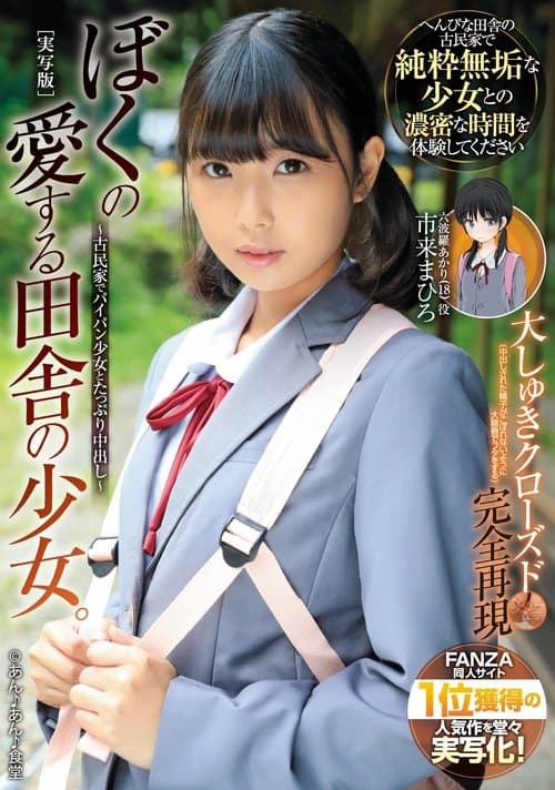 My Beloved Country Girl. I’m Going To Have A Lot Of Fun With This Girl. poster