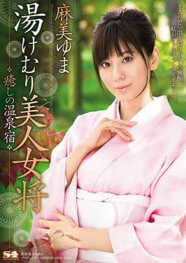 Beautiful Woman Owner of a Bath House: Relaxing Hot Spring Inn poster