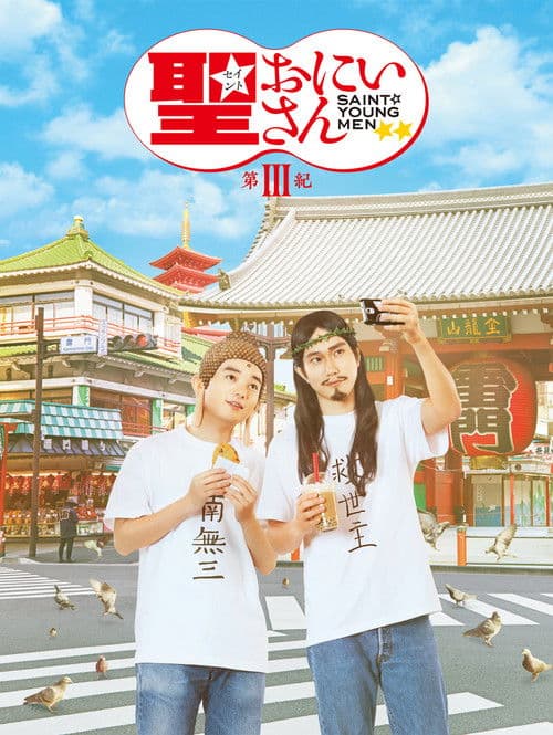 Saint Young Men 3 poster