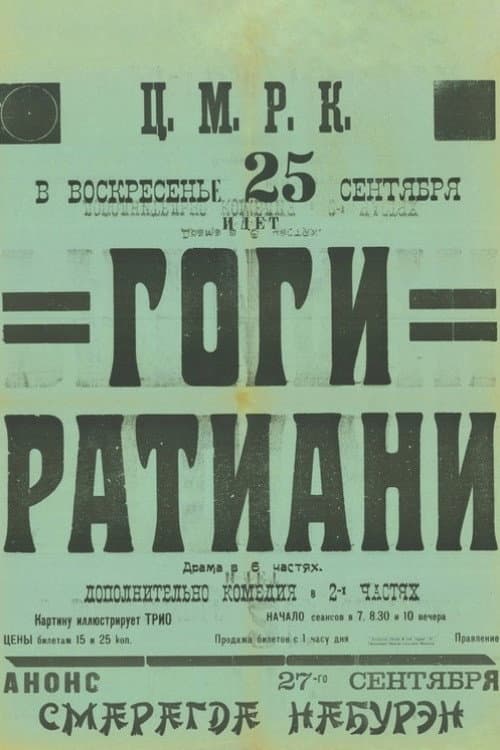 Gogi Ratiani poster