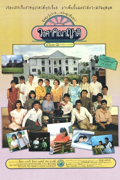 Relatives poster