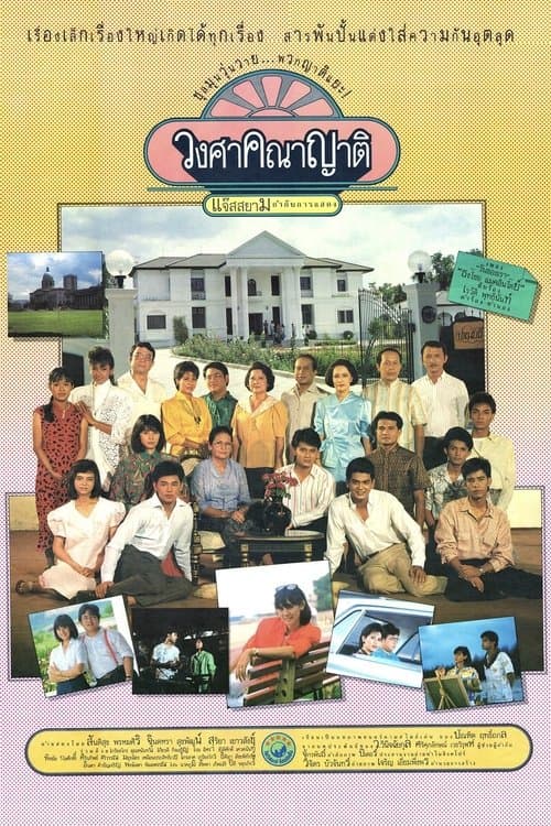 Relatives poster