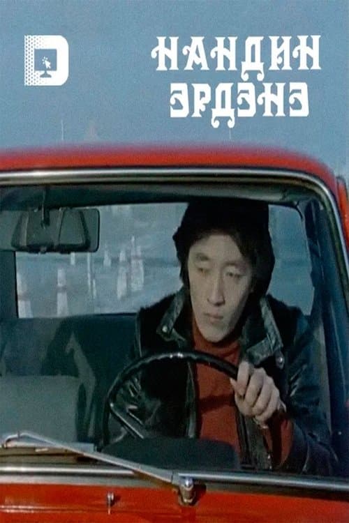 A Precious Treasure poster