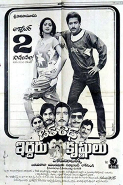 Oka Radha Iddaru Krishnulu poster