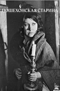 Old Times in Poshekhonye poster