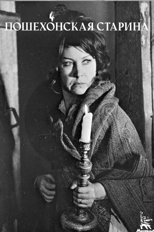 Old Times in Poshekhonye poster