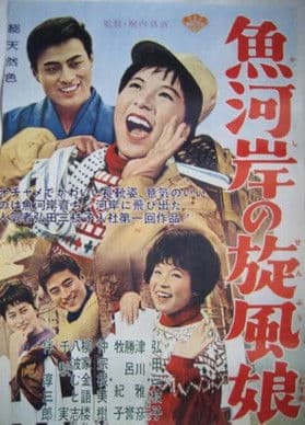 Uogashi no senpū musume poster