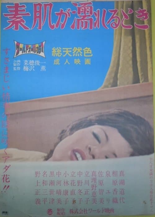 Suhada ga nureru toki poster