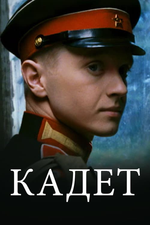 The Cadet poster